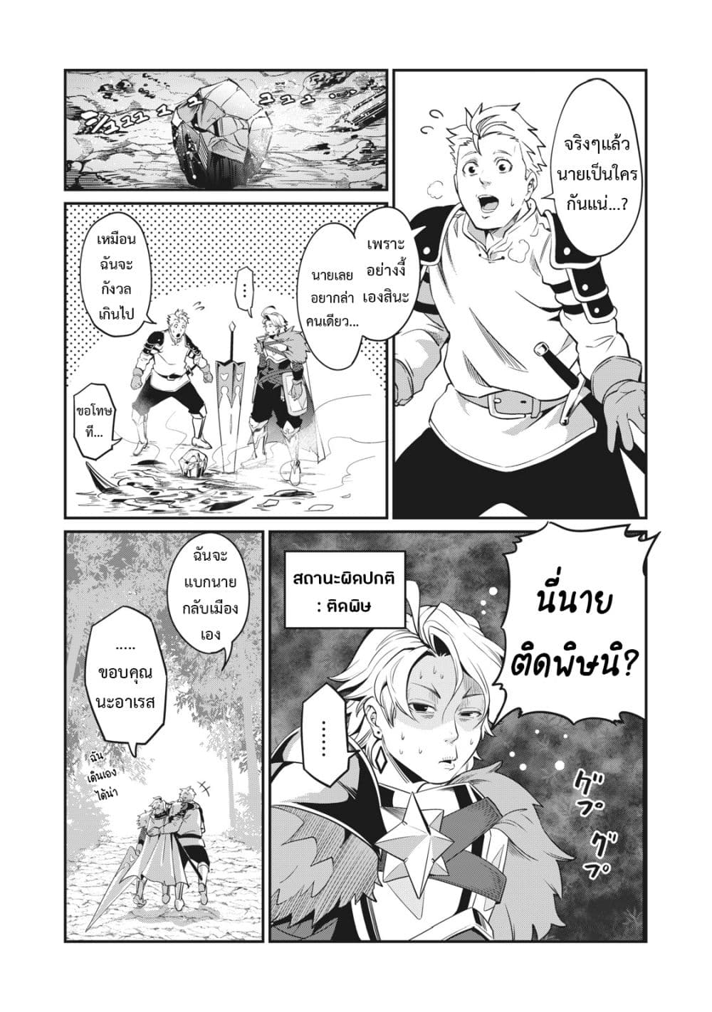 Tsuihou Sareta Tenshou Juu Kishi wa game Chishiki de Musou Suru 3-3