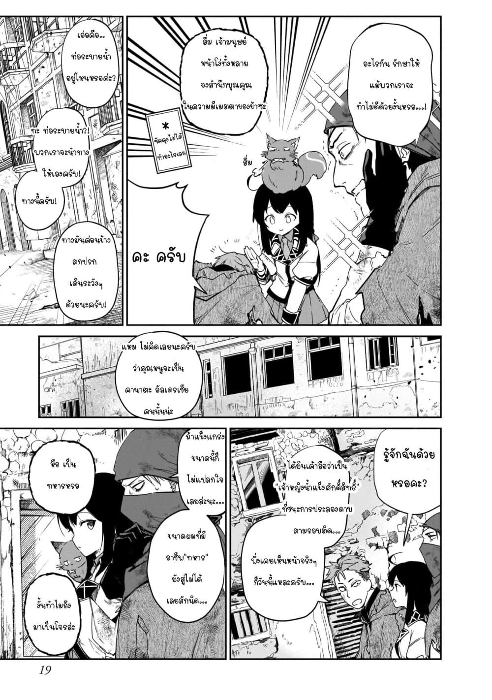 Seijo-sama? Iie, Toorisugari no Mamonotsukai Desu! ~Zettai Muteki no Seijo wa Mofumofu to Tabi wo Suru~ 4-4