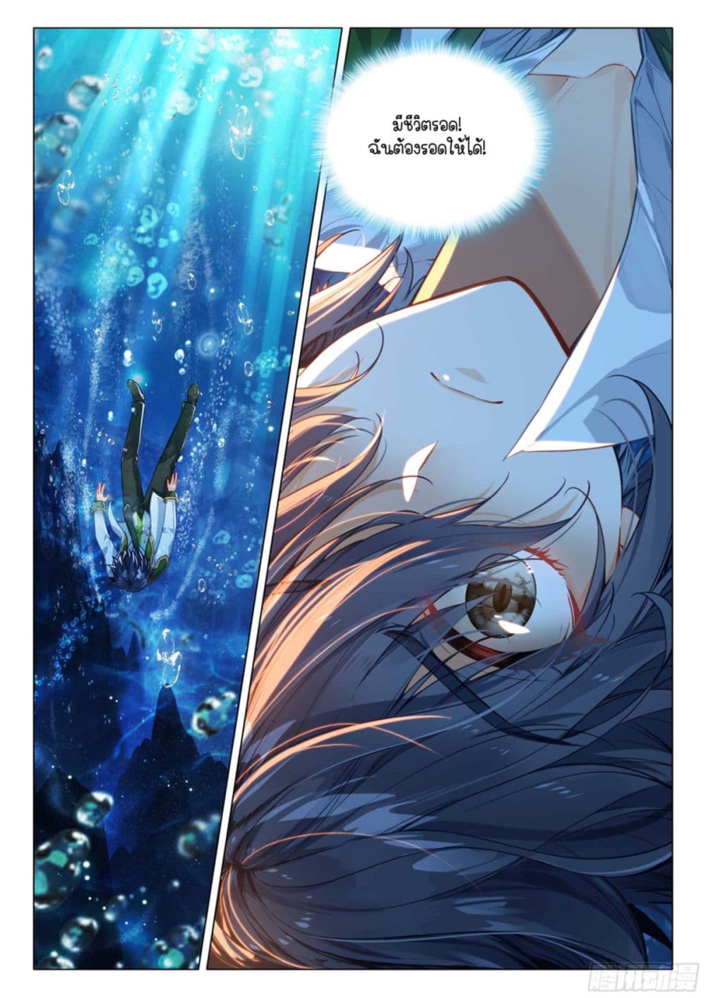 Douluo Dalu 3: The Legend of the Dragon King 316-49วัน