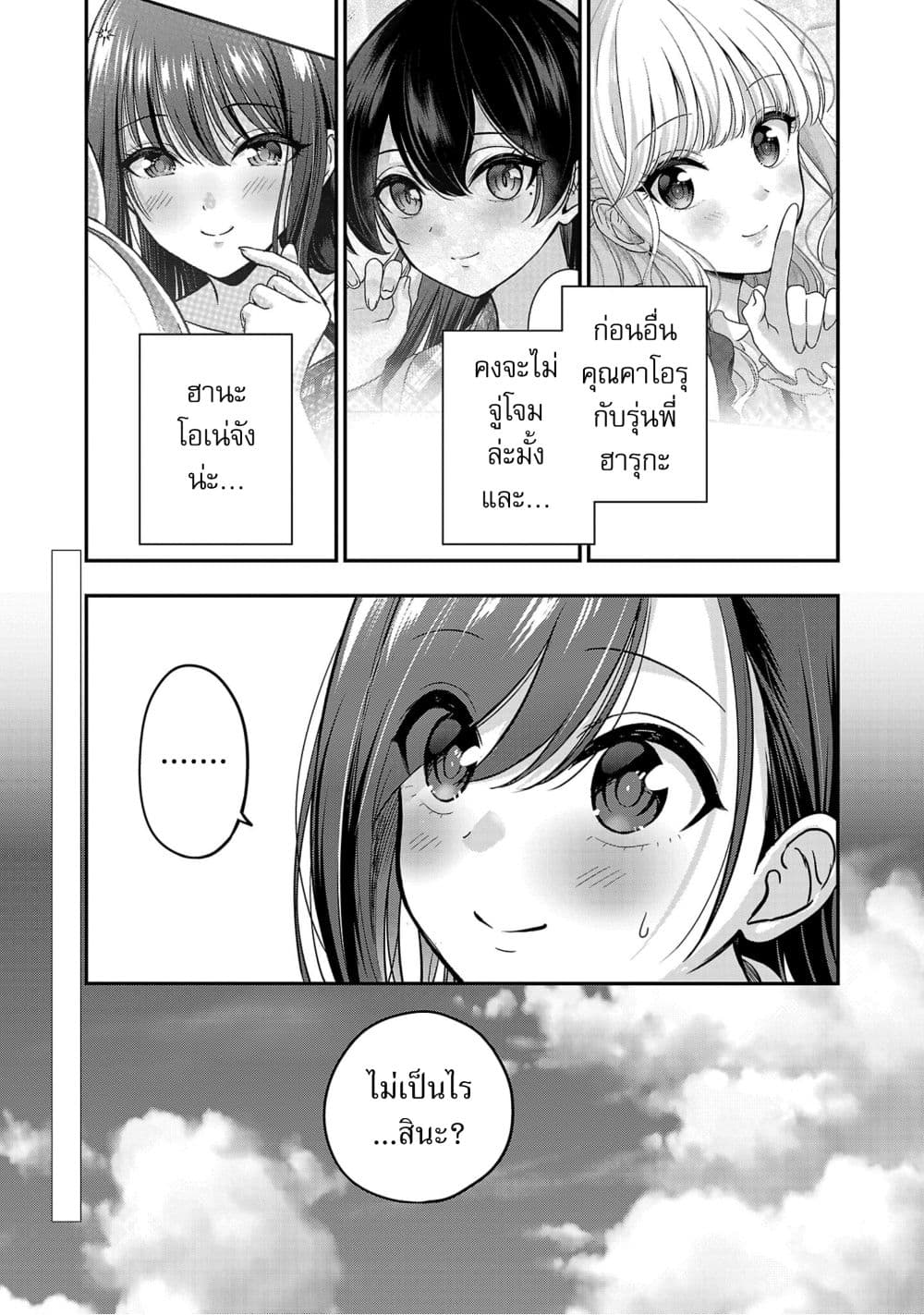 Shitsuren Shita Node Vtuber Hajimeta 24-24
