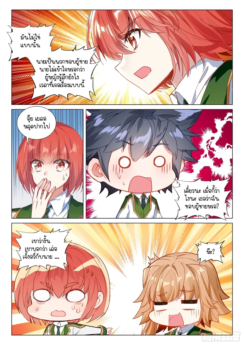 Douluo Dalu 3: The Legend of the Dragon King 278-สารภาพ