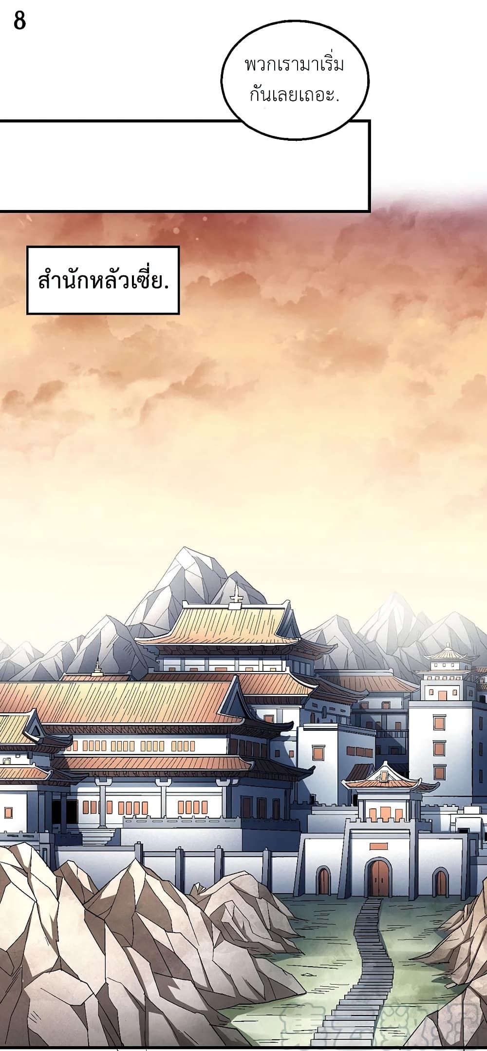 God of Martial Arts 384-384