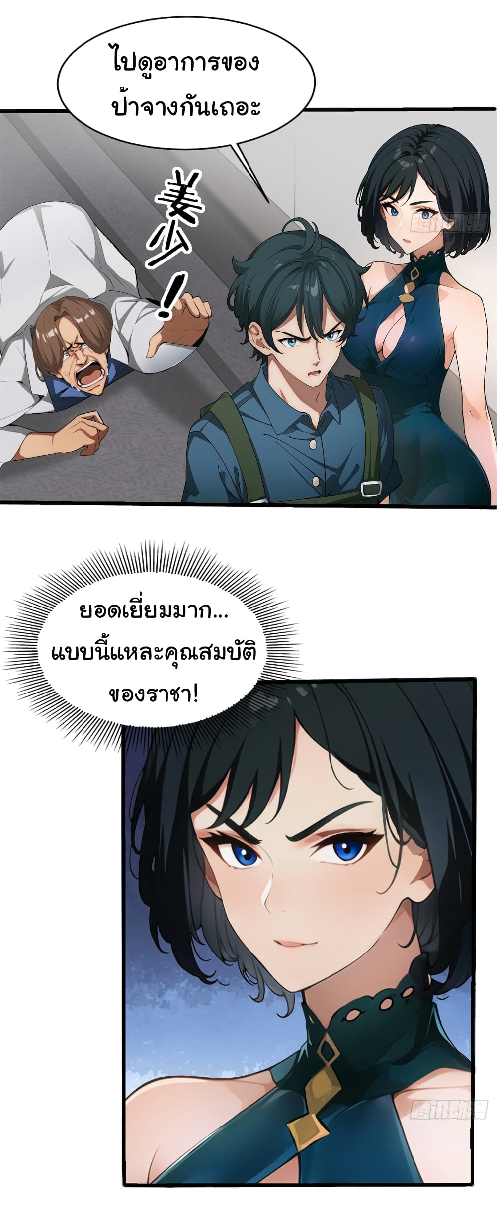 Empress wife and trash husband 9-9