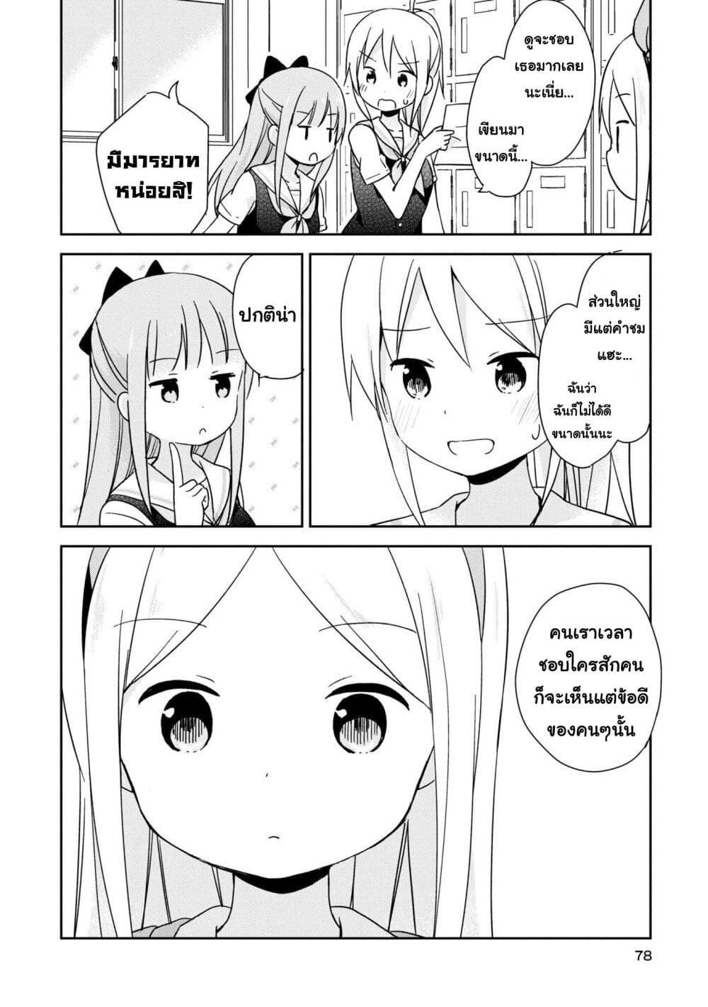 Mirai no Fu Fu Desu Kedo? 16-ล็อกเกอร์รองเท้า
