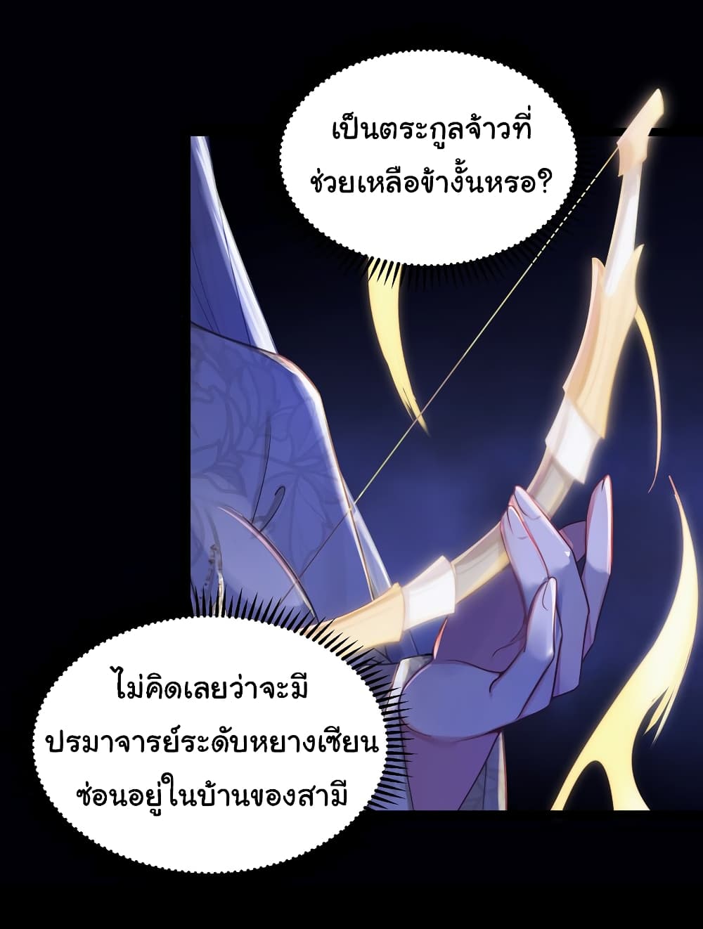 The Lady Is Actually the Future Tyrant and Empress 24-24