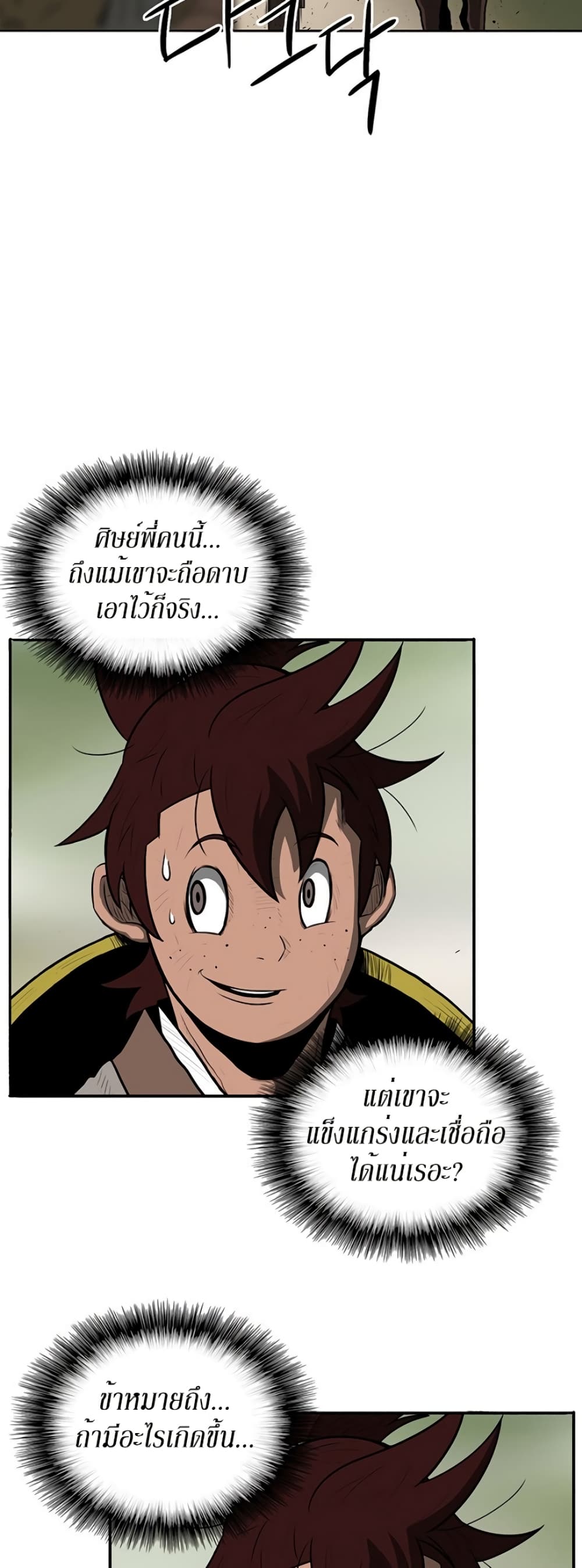 Legend of the Northern Blade 20-20