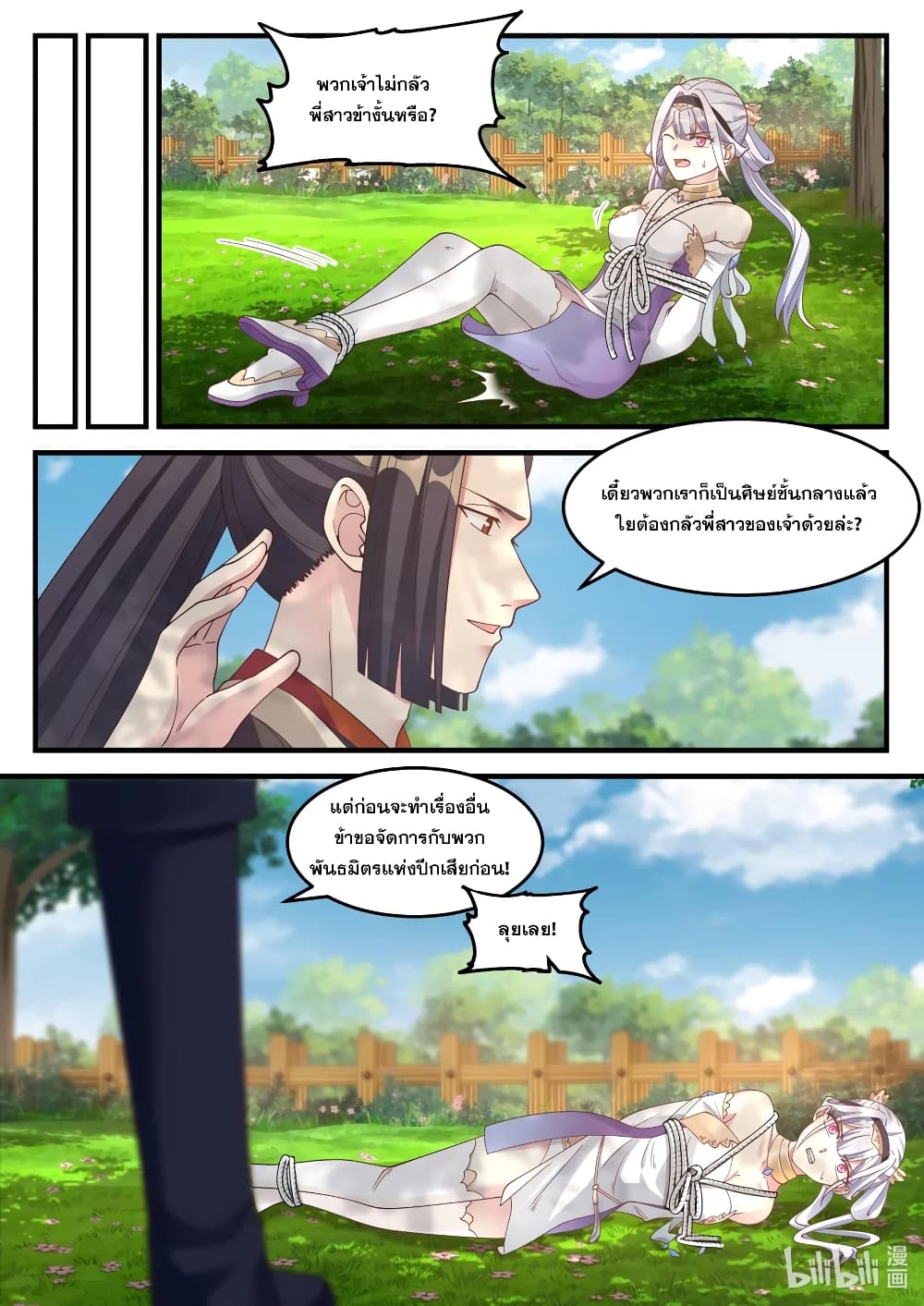 Martial God Asura 68-ลงมือให้สาหัส...ได้