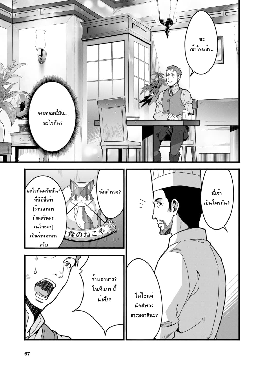 Isekai Shokudou ~Youshoku no Nekoya~ 7-กุ้งทอด