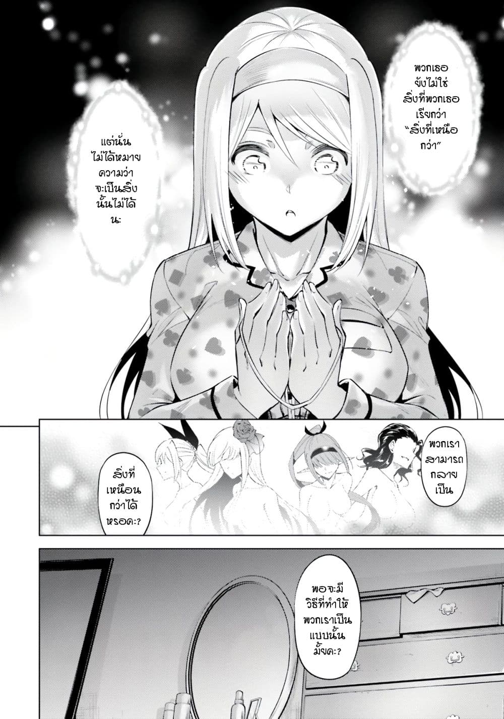 Tono no Kanri o Shite Miyou 56-ซัพพอร์ต หมาย1