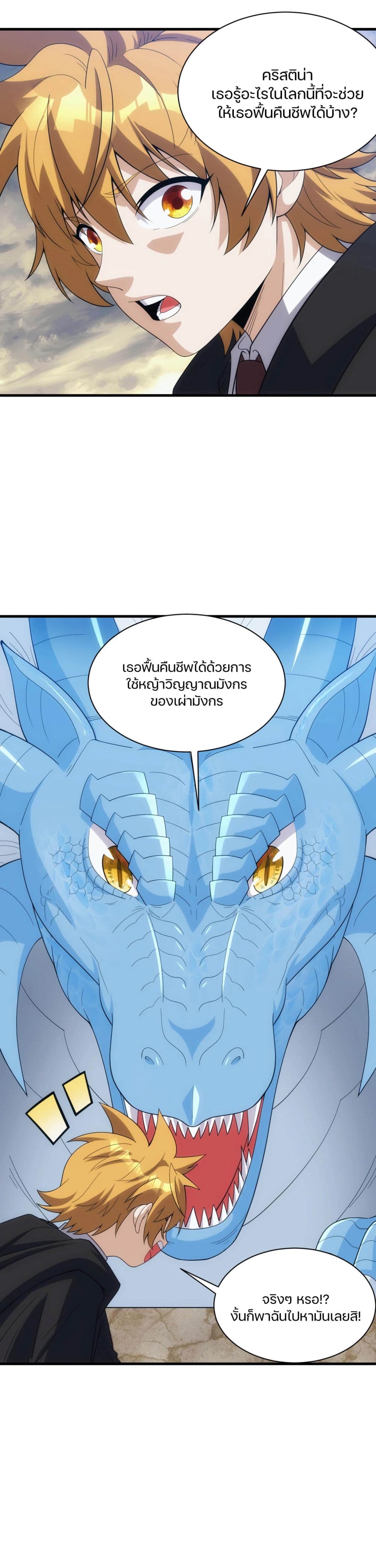 Otherworldly Magical Daoist Priest 19-ติน่าคือจุดเปลี่ยน