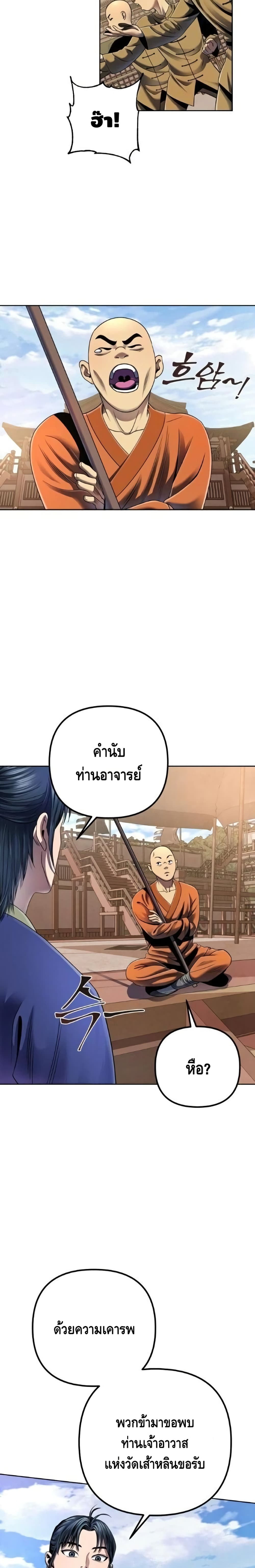 Ha Buk Paeng's Youngest Son 27-27