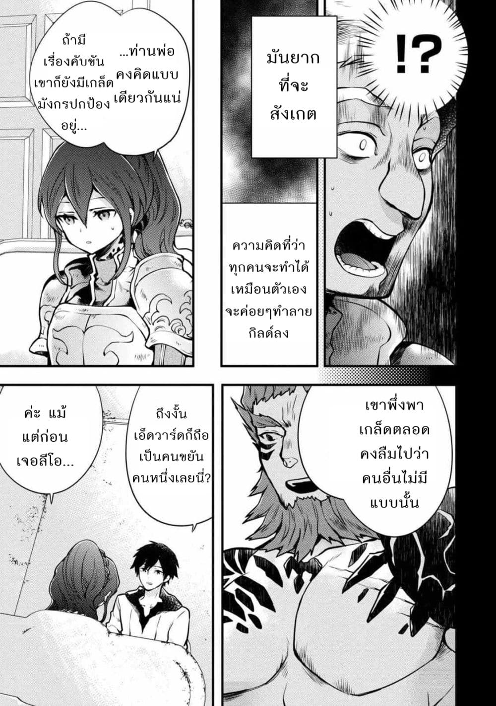 Yuusha, Yamemasu ผมน่ะเลิกเป็นผู้กล้าแล้วครับ 8.2-8.2