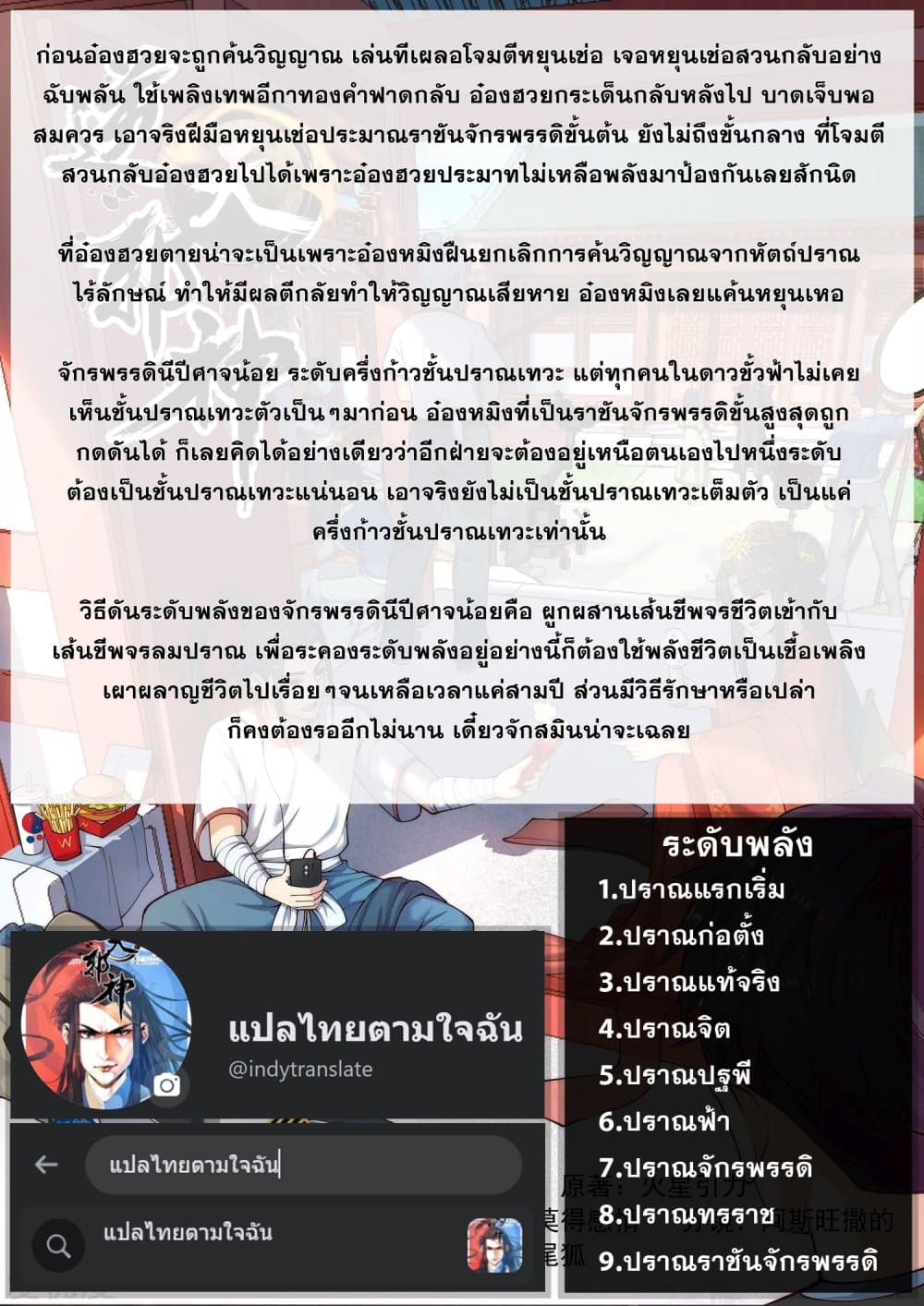 Against the Gods อสูรพลิกฟ้า 381-381