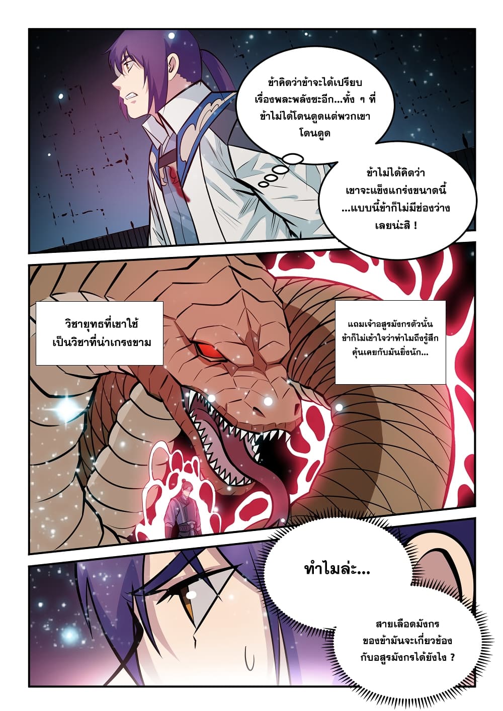 Bailian Chengshen 210-210