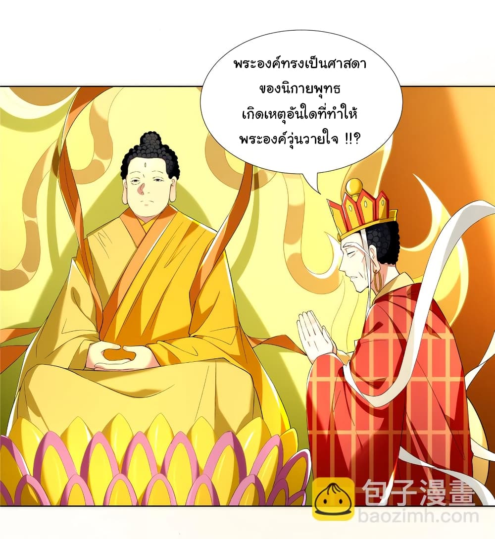 I Became The Buddha Emperor In The Demon Sect ข้าฝึกธรรมมะในลัทธิมาร 2-2