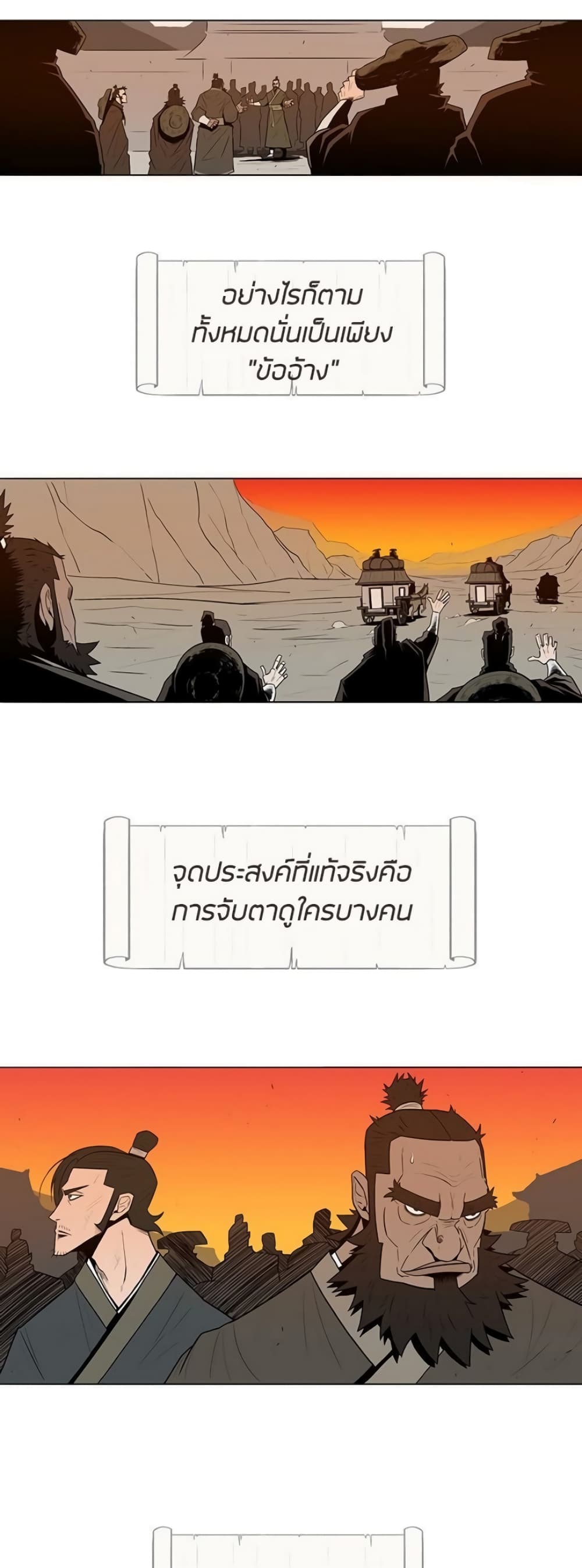 Legend of the Northern Blade 2-2