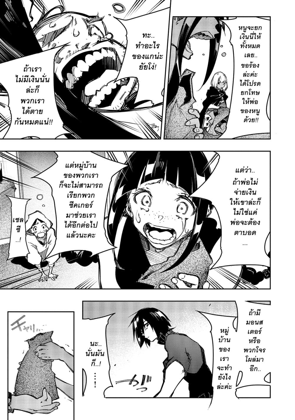 Saikyou no Shien-shoku "Wajutsushi" Dearu Ore wa Sekai Saikyou Kuran o Shitagaeru นักพูดสุดโฉดสร้างแคลนสุดแกร่ง 15-อย่าคิดว่าแค่ขอโทษแล้วเรื่องจะจบนะ