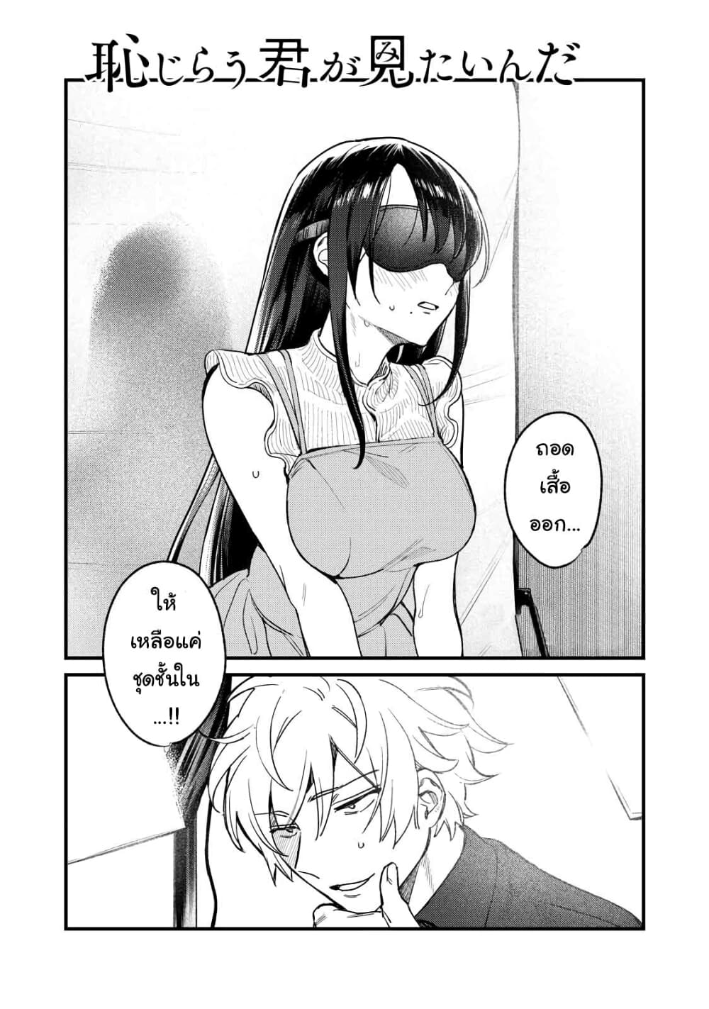 Hajirau Kimi ga Mitainda ช่วยทำให้ฉันอายทีสิ 6-ถอดเสร็จแล้ว