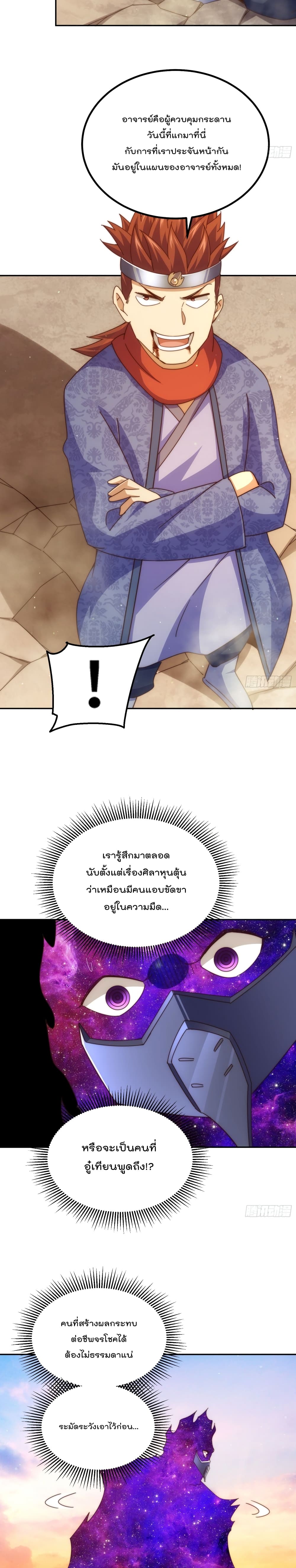 Who is your Daddy? ยอดยุทธ พ่อทุกสถาบัน 190-190