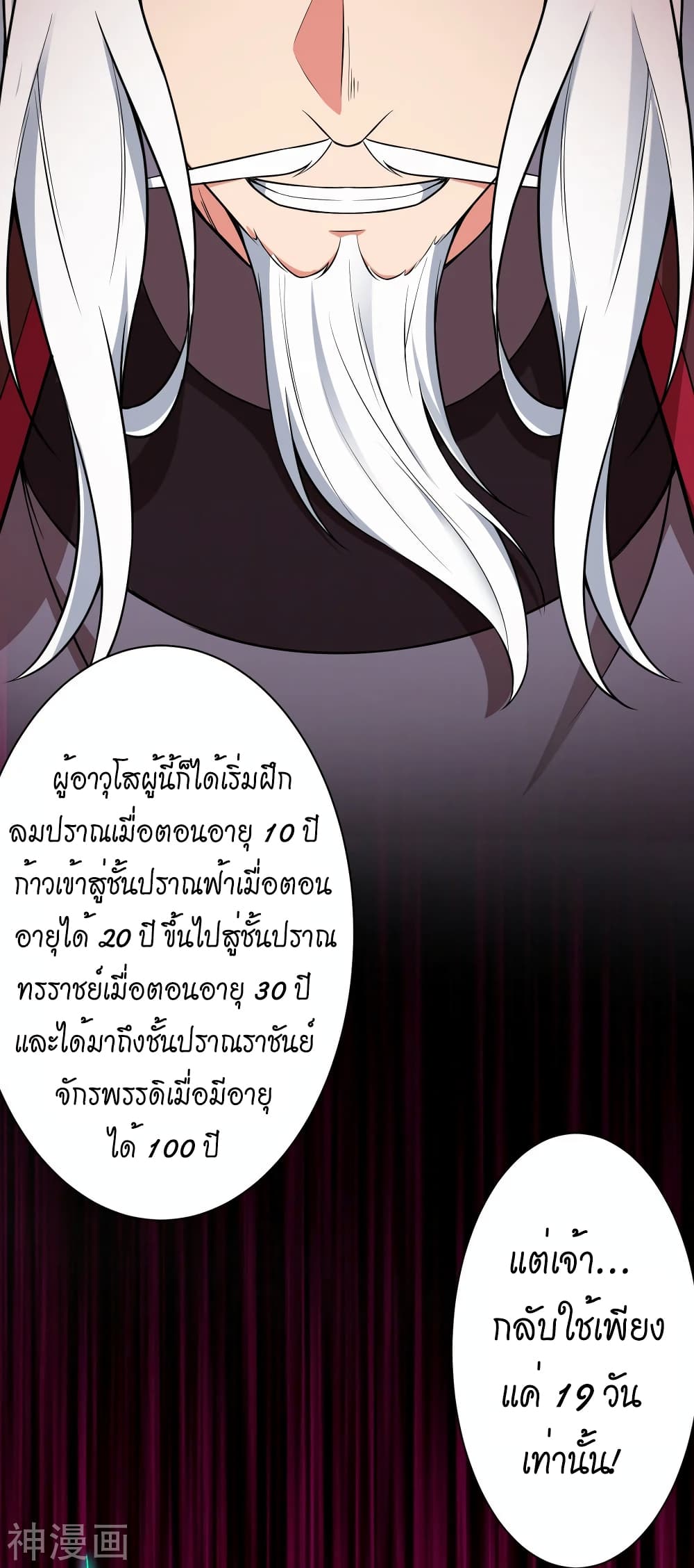 Against the Gods อสูรพลิกฟ้า 497-497
