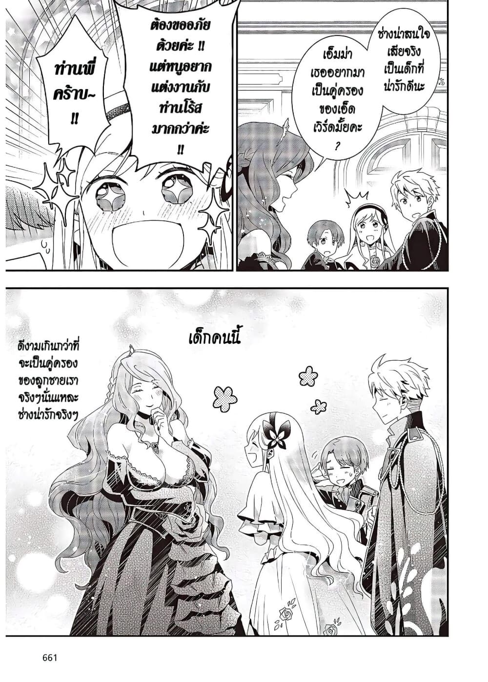 Tanaka Family Reincarnates ครอบครัวทานากะเกิดใหม่ค่า~ 6-6