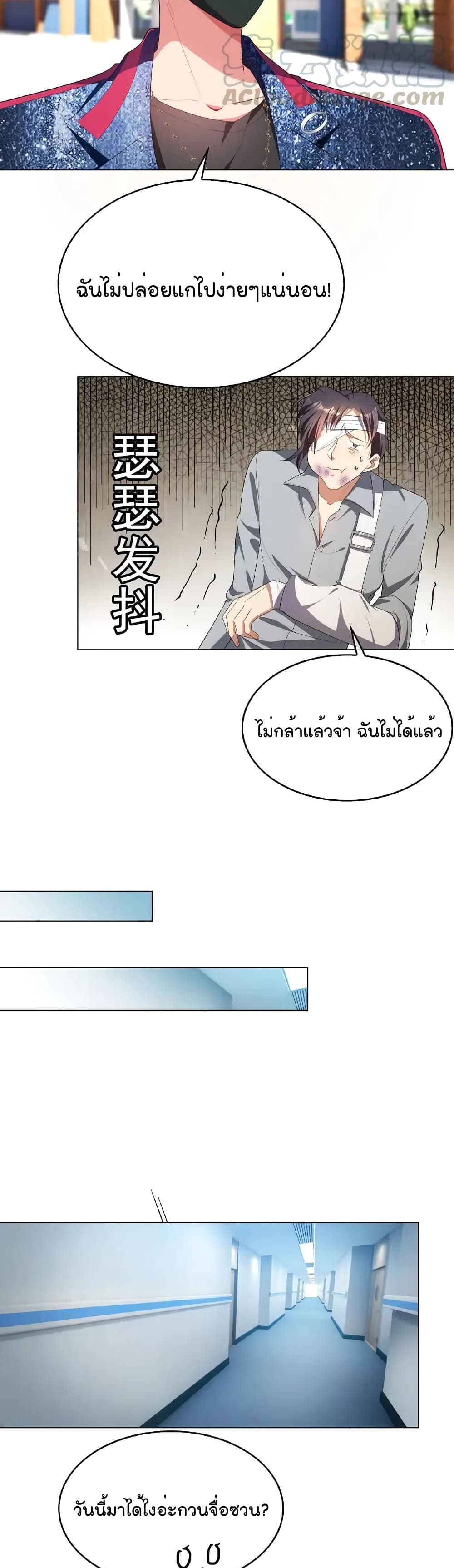 Game of Affection เกมเสน่หาของคุณชายเถาลู่ 74-74