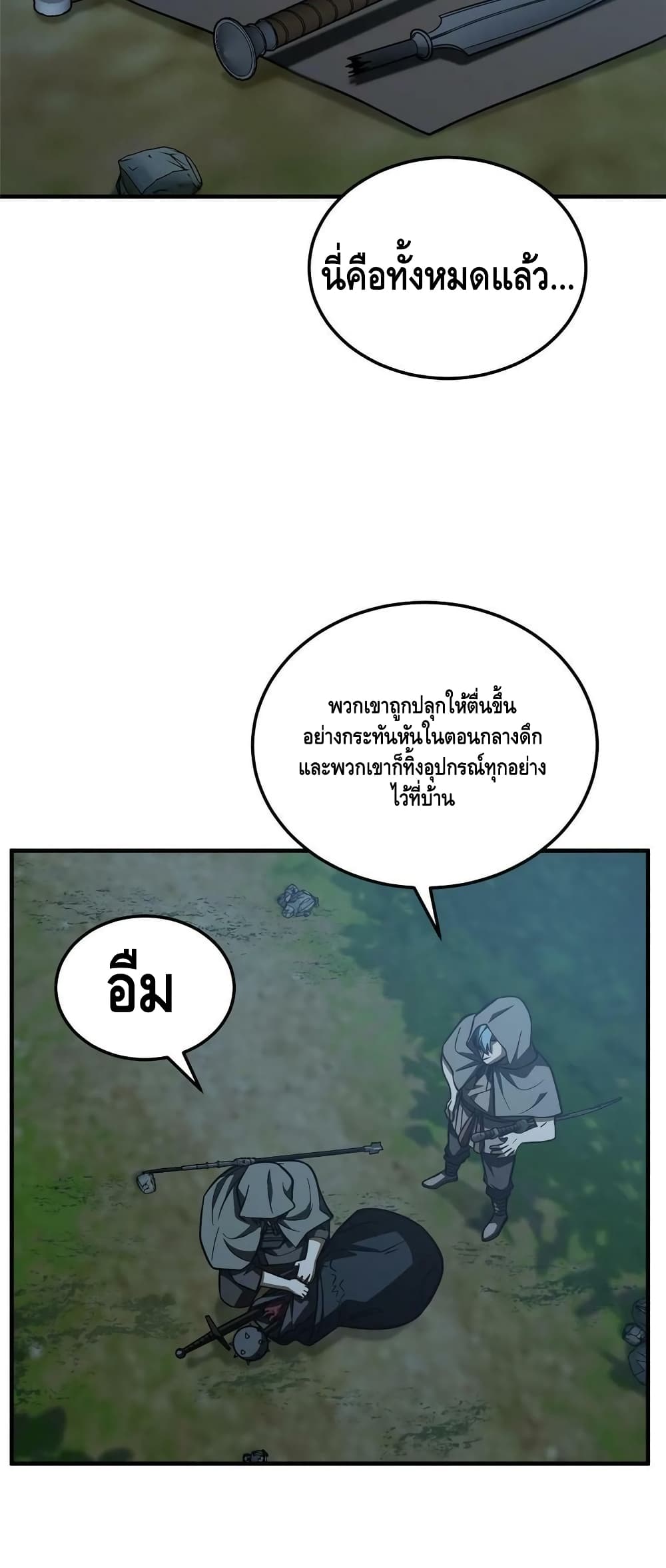 Global Martial Arts ระบบจอมยุทธสุดโกงแห่งโลกคู่ขนาน 190-190