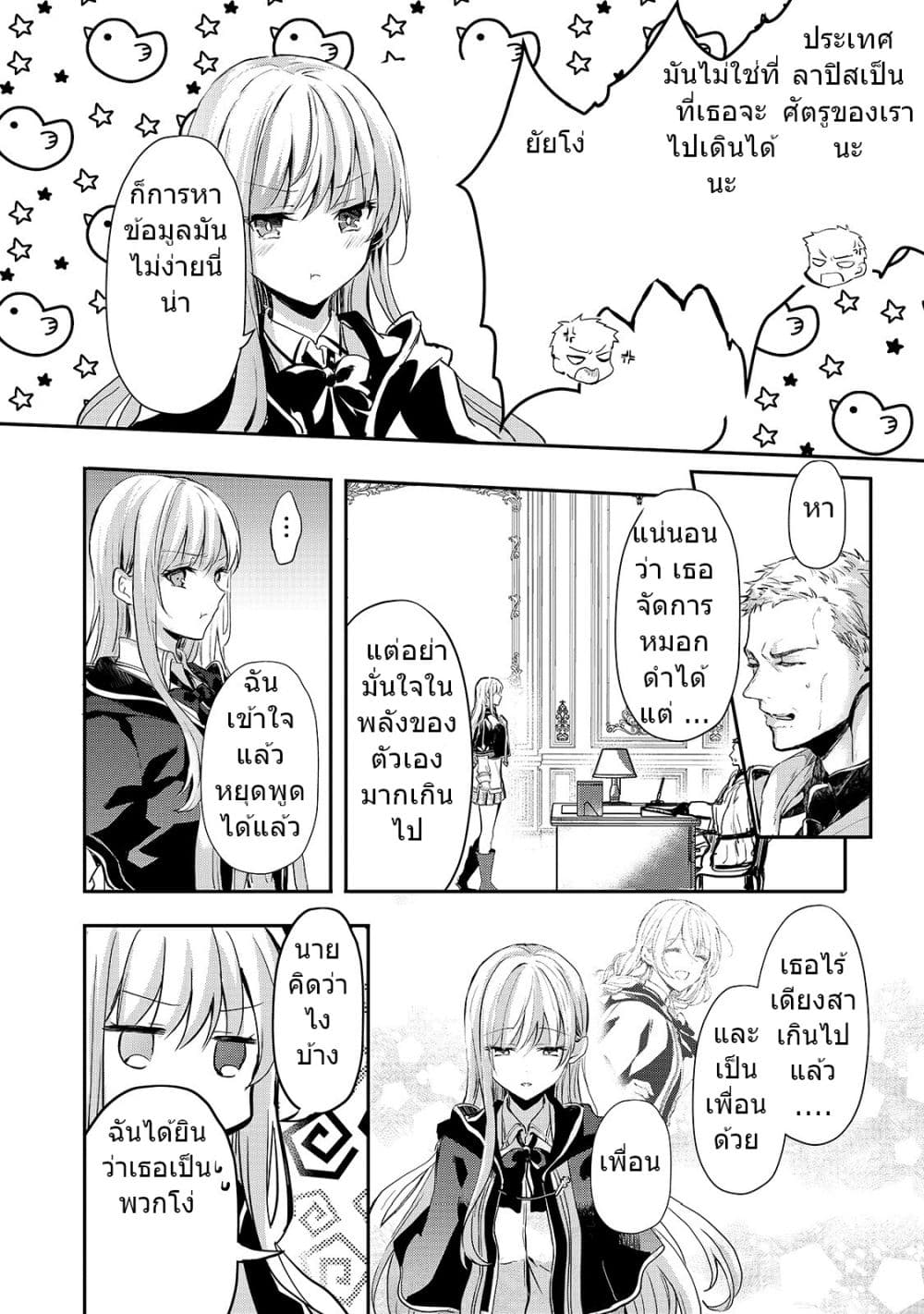 Oujo Denka wa Oikari no you desu เลติเชียลโกรธซะแล้วสิ (องค์หญิงทรงโกรธแล้วค่ะ) 7-7