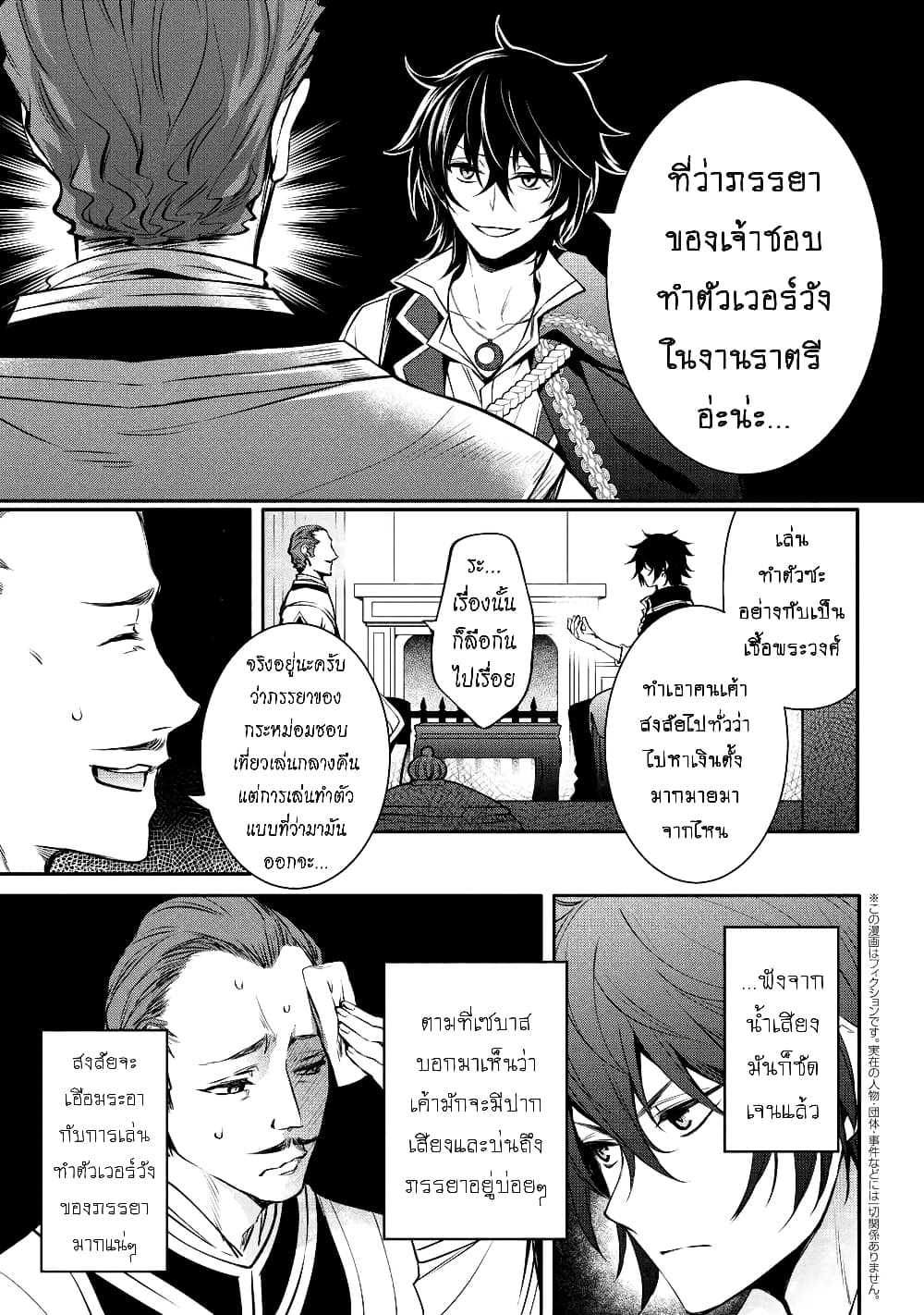 The Strongest Dull Prince’s Secret Battle for the Throne เจ้าชายงี่เง่าสุดแกร่งกับศึกชิงราชสมบัติ 19.1-19.1