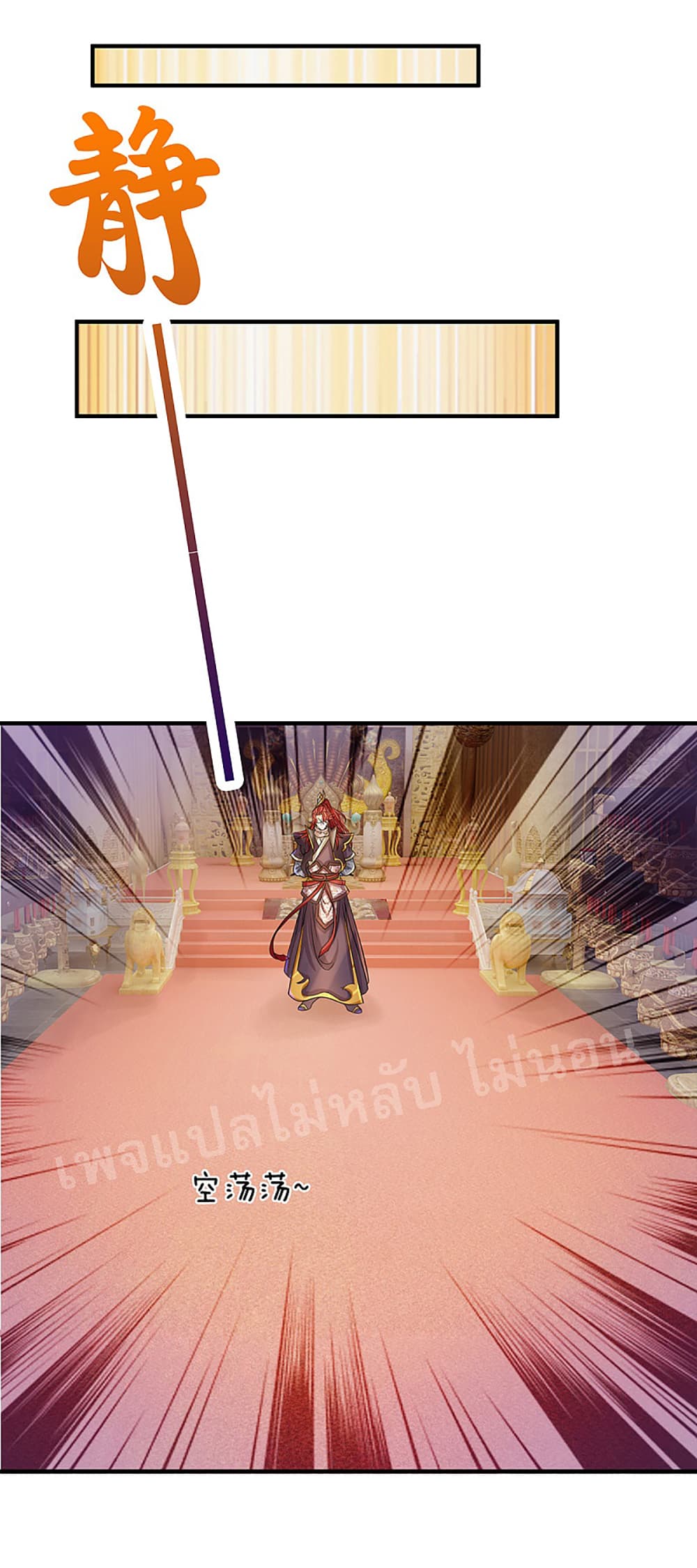 Ultimate Demon King System สุดยอดระบบเจ้าราชันย์ปีศาจ 38-38