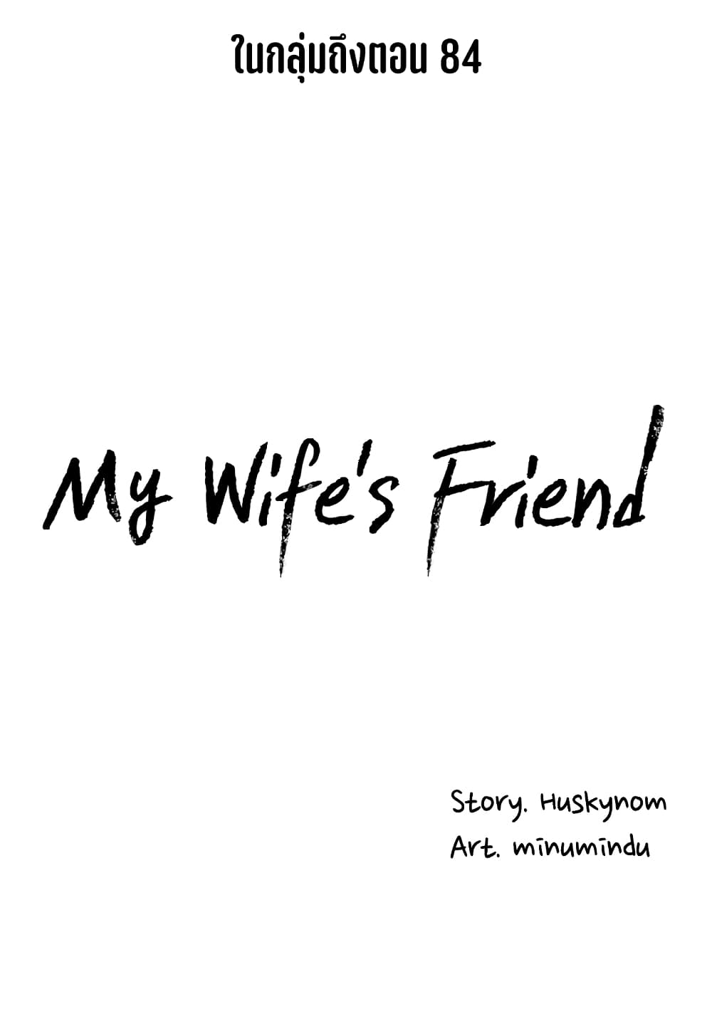 My Wife's Friend 56-56