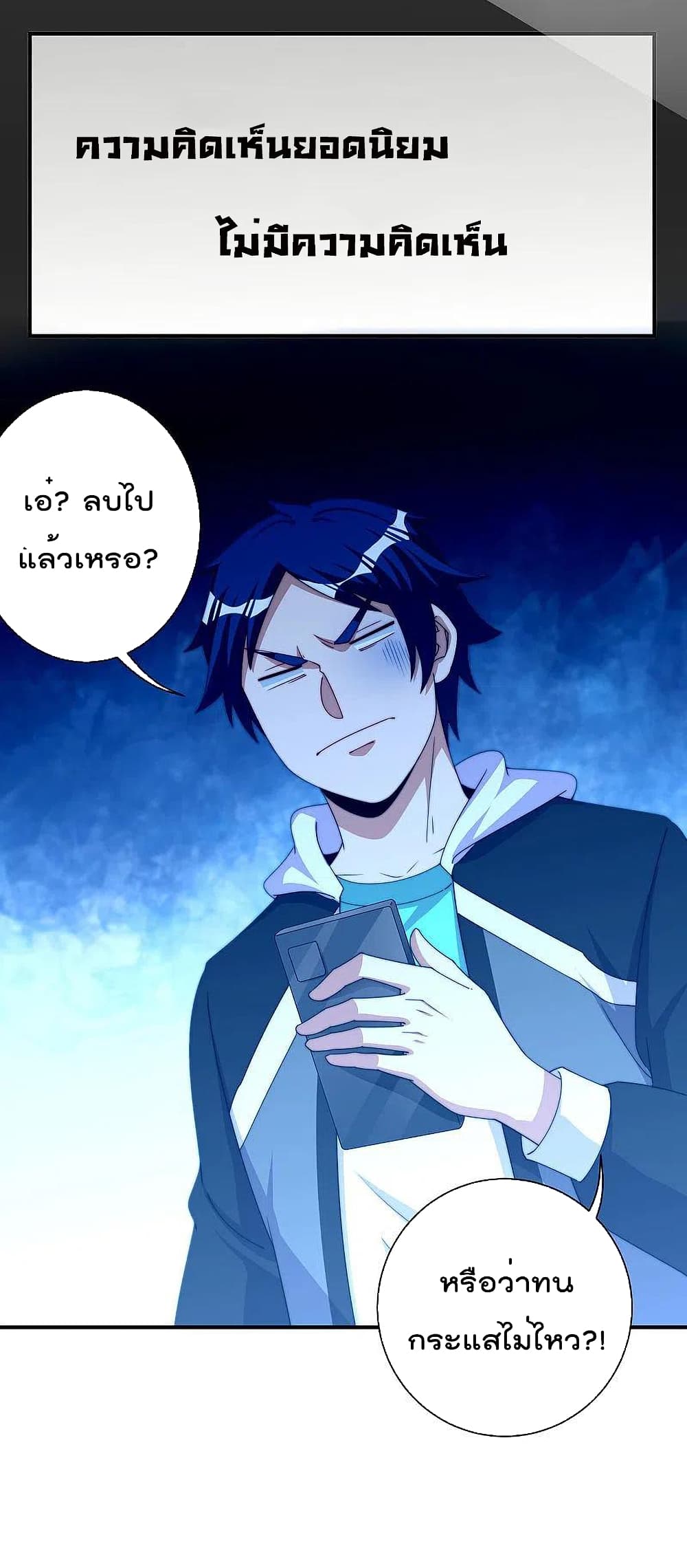 I am The Richest  in The World ข้านี่แหละจะรวยที่สุดในโลก! 245-245