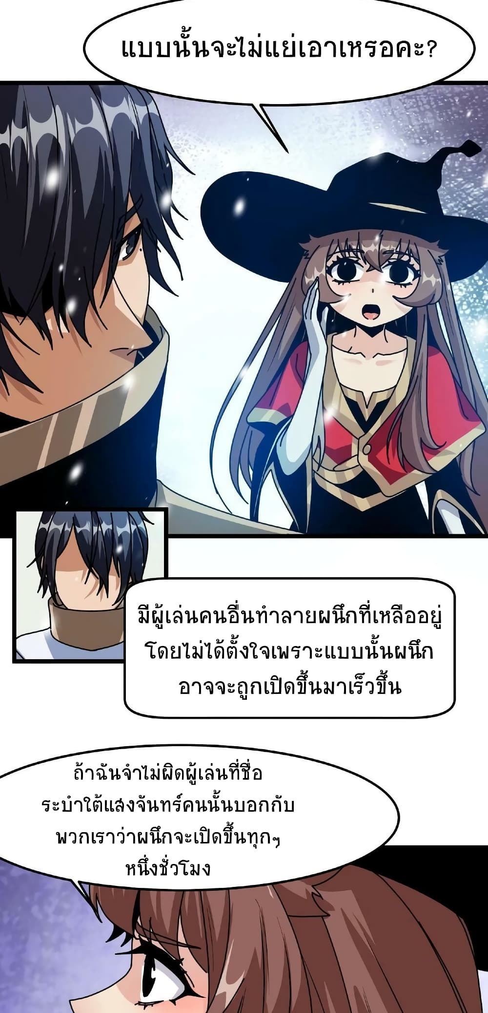 If I Use My Healing Skills, You May Die เวทย์รักษาสั่งตาย 32-32