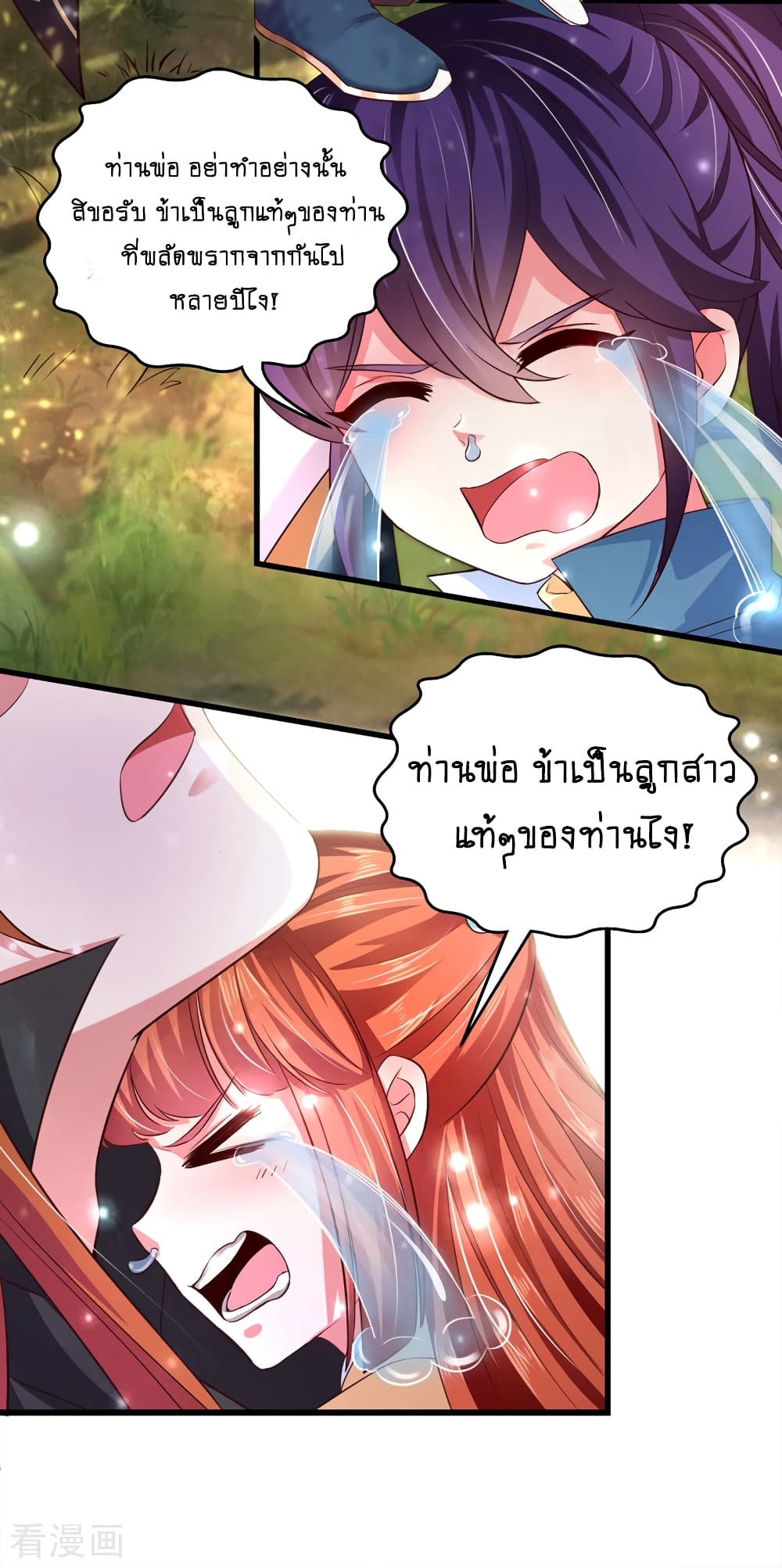 Loved by a Devilish Ruler 3-3