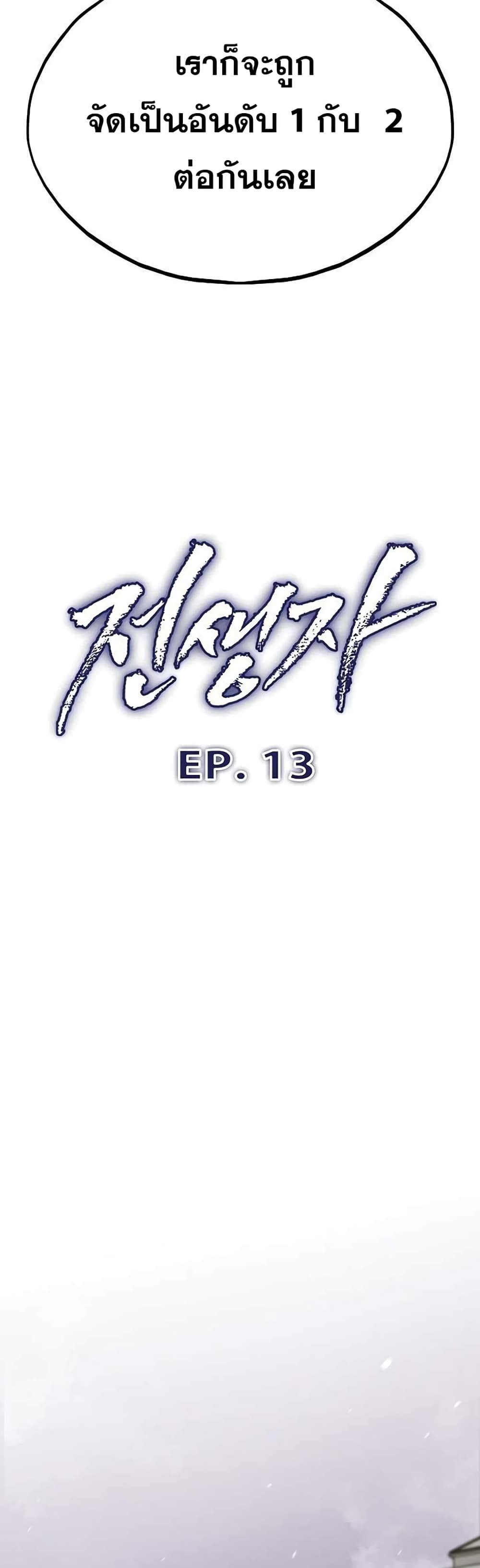 Past Life Returner 13-13