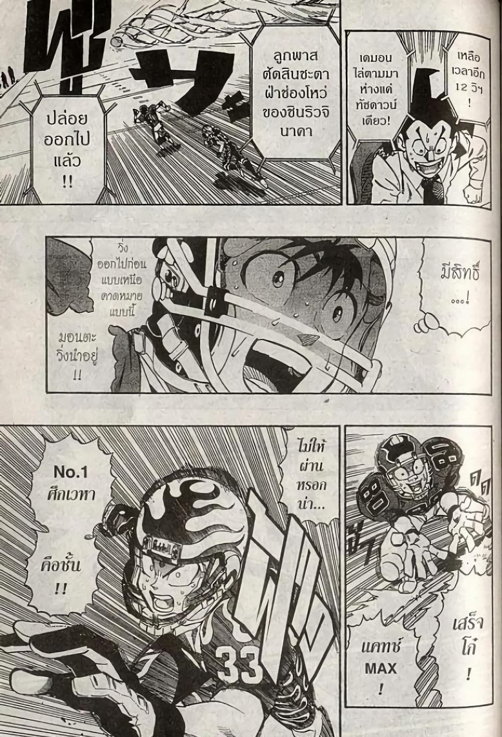 Eyeshield 21 195-195