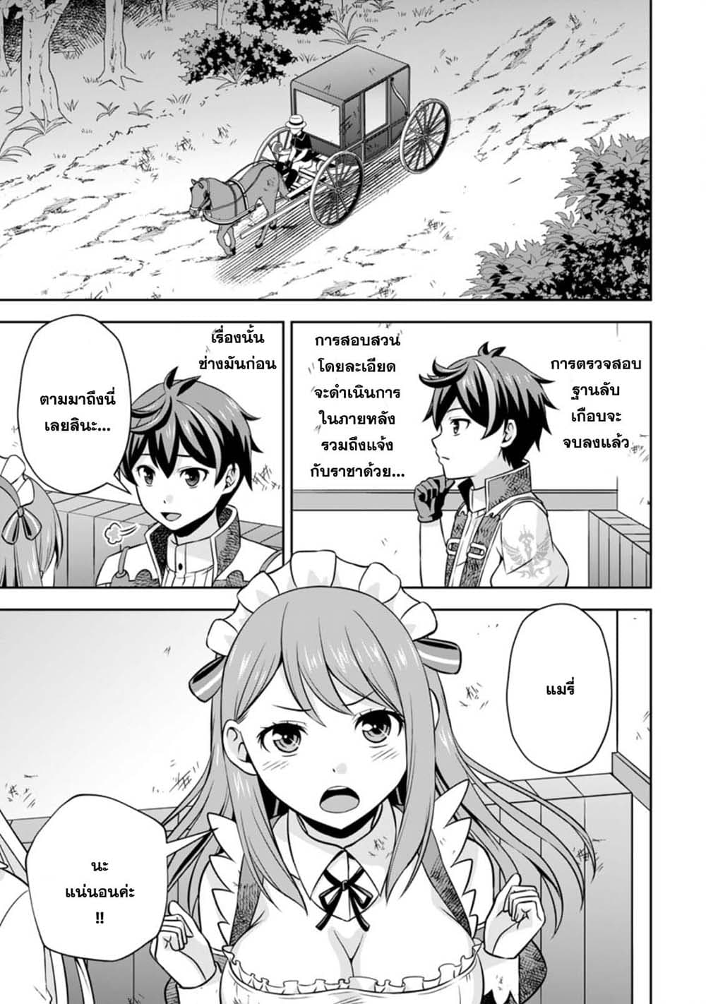 Oi, Hazure Skill da to Omowareteita”Cheat Code Sousa”ga Bakemono Sugiru n da ga (Tomokichi) 6.1-6.1
