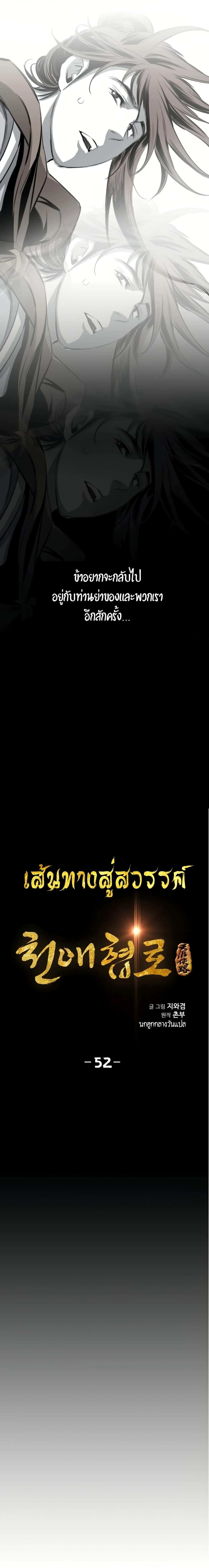Way to Heaven 52-52