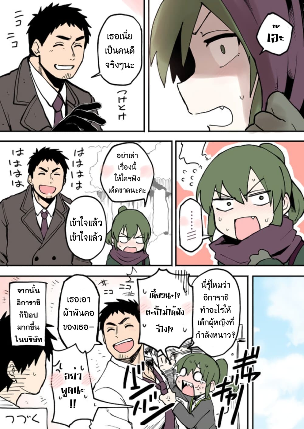 Senpai ga Uzai Kouhai no Hanashi หัวหน้าจอมป่วน 12-12