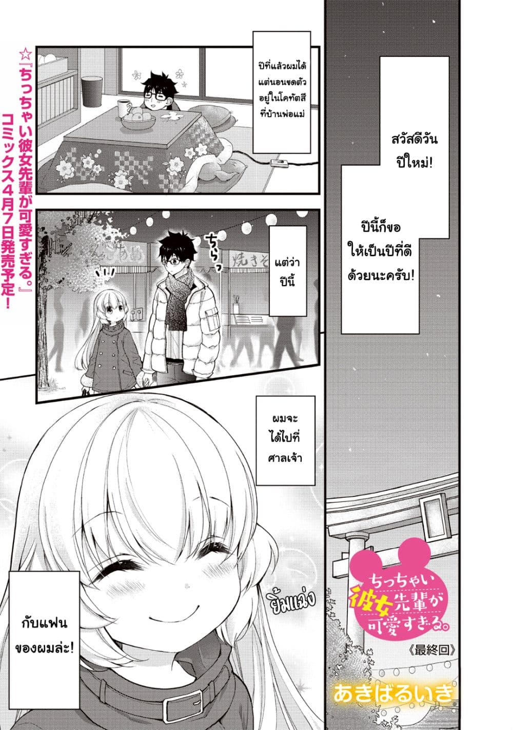 Chicchai Kanojo Senpai ga Kawaisugiru. 10-10