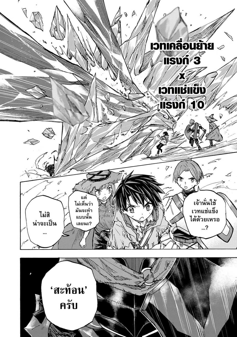 Saikyou de Saisoku no Mugen Level Up 25-25
