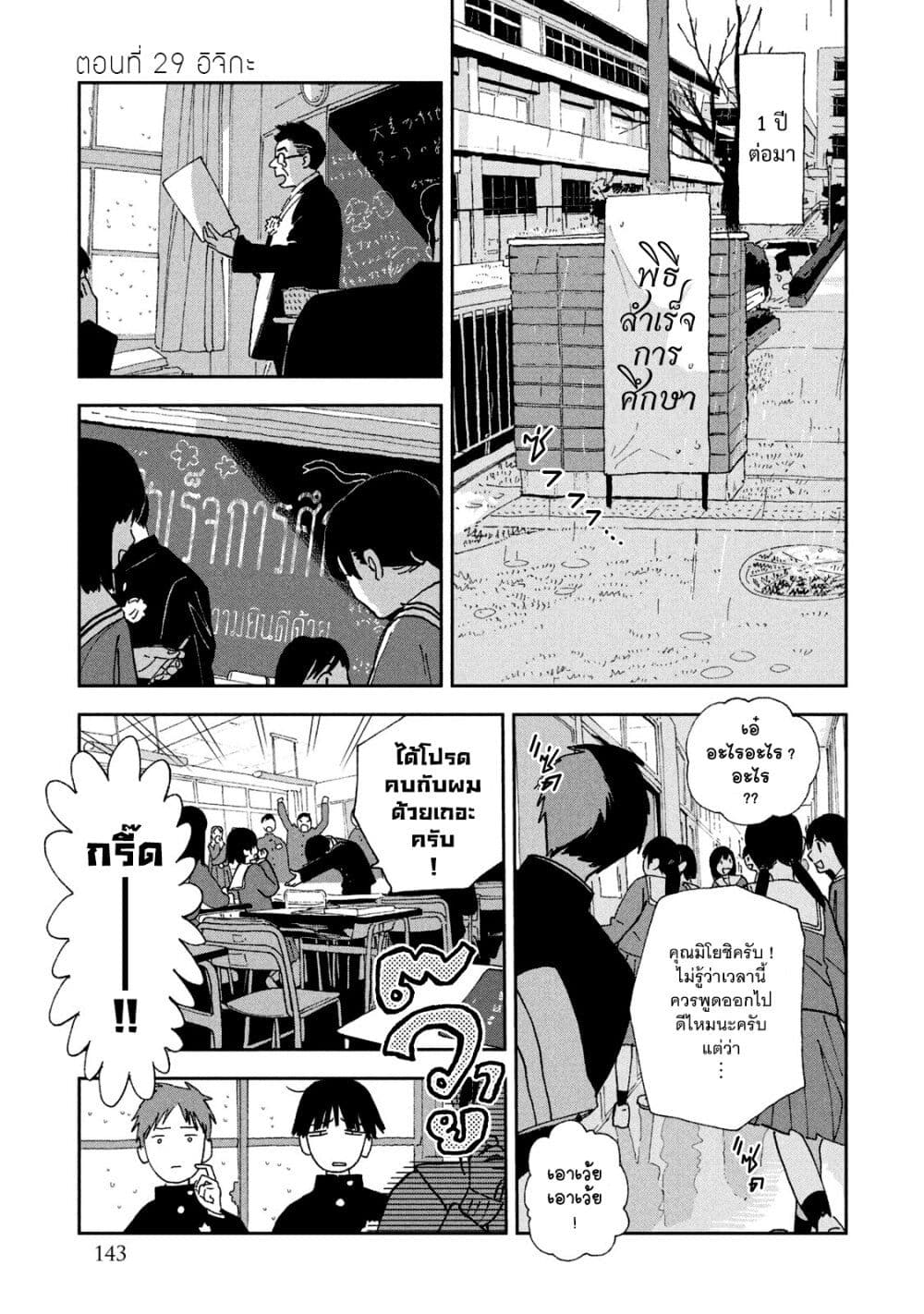 Tsuka no Ma no Ichika 29-อิจิกะ