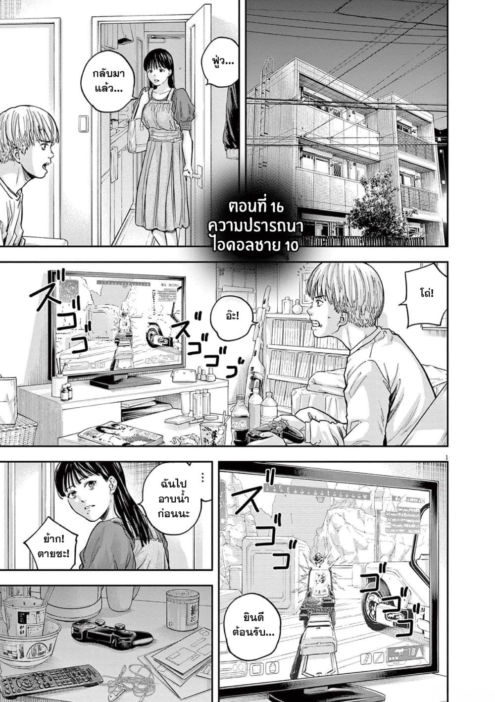 Yumenashi-sensei No Shinroshidou 16-ความปรารถนา ไอดอลชาย 10