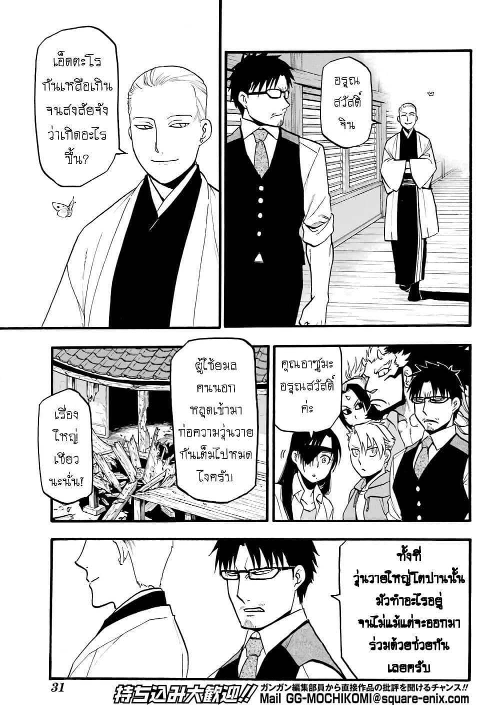 Yomi no Tsugai 10-เพะดำ และ เพะขาว