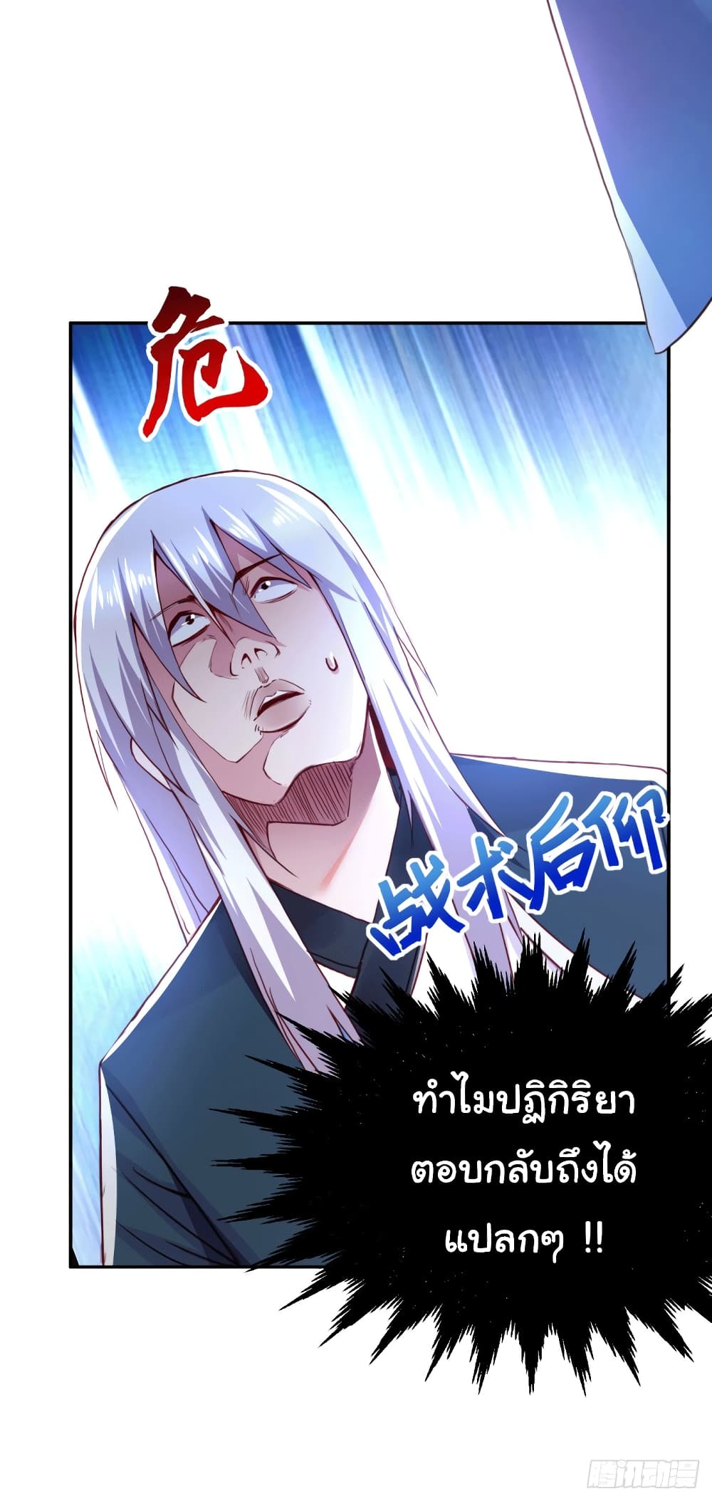 Immortal Husband on The Earth เซียนร้อยรักเขยนี้ขอบ่มเซียนให้พ่อตา 99-99