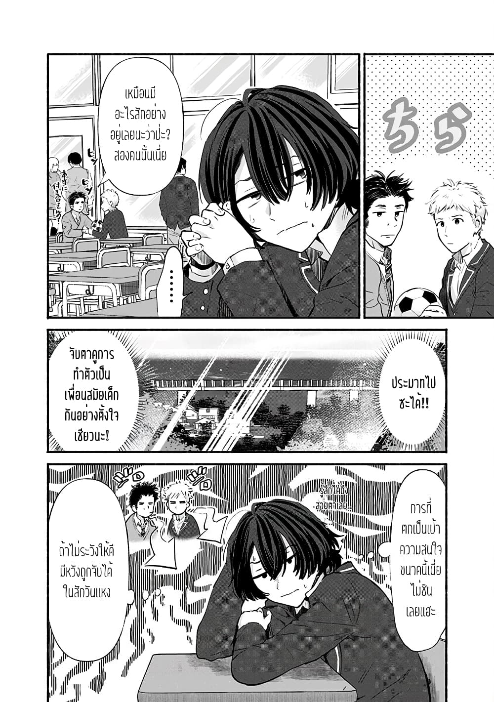 Nee, Mou Isso Tsukiacchau? Osananajimi no Bishoujo ni Tanomarete, Camouflage Kareshi Hajimemashita นี่ ทำไมเราไม่คบกันไปเลยละ? 7.5-7.5