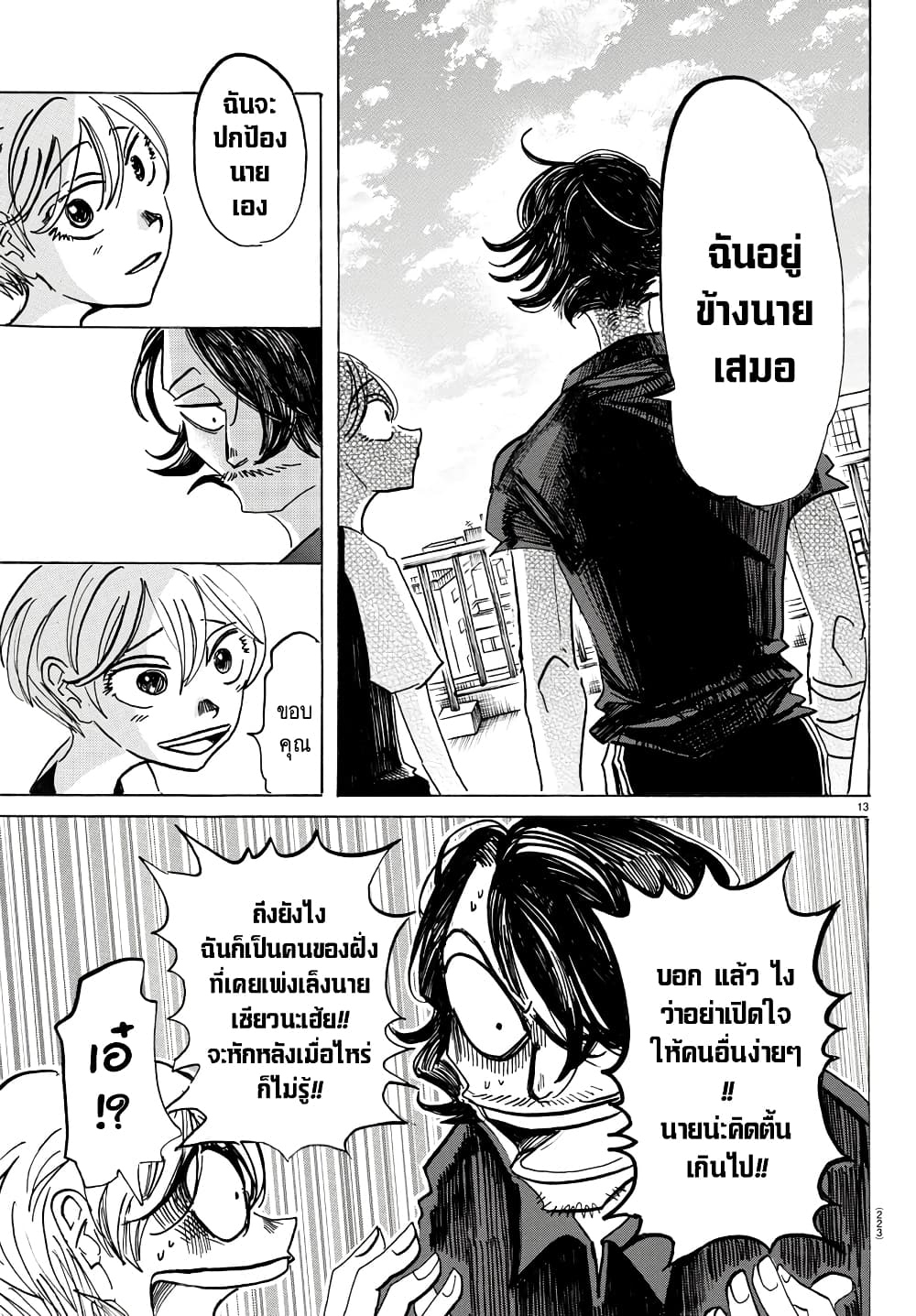 Sanda 49-คนที่จะเริ่มใหม่ได้มีแค่นายเท่านั้น
