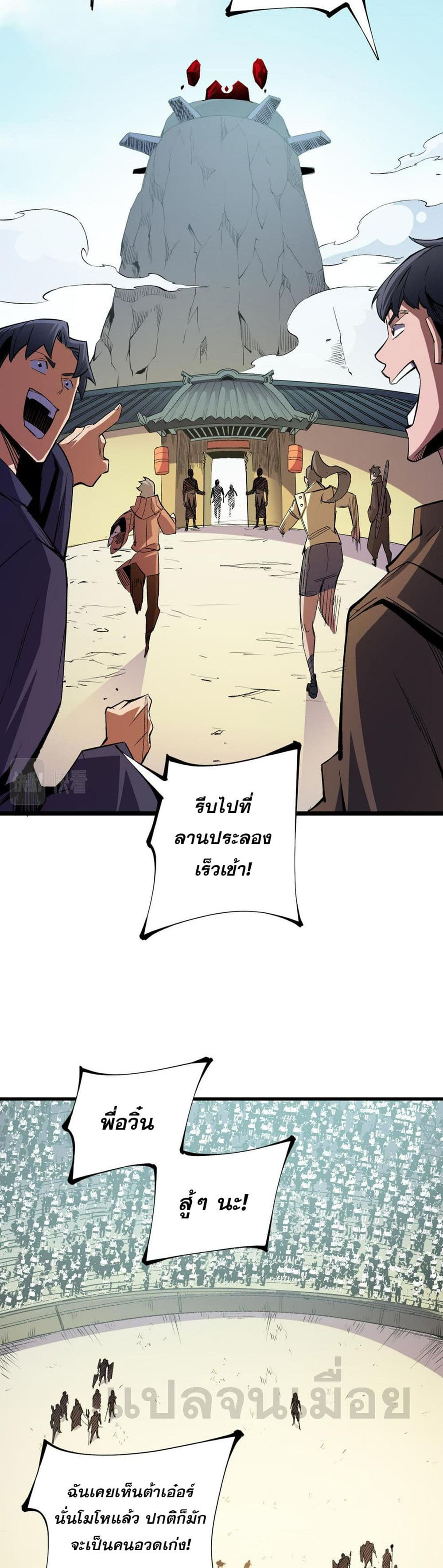 Job Changing for the Entire Population: The Jobless Me Will Terminate the Gods ฉันคือผู้เล่นไร้อาชีพที่สังหารเหล่าเทพ 24-24