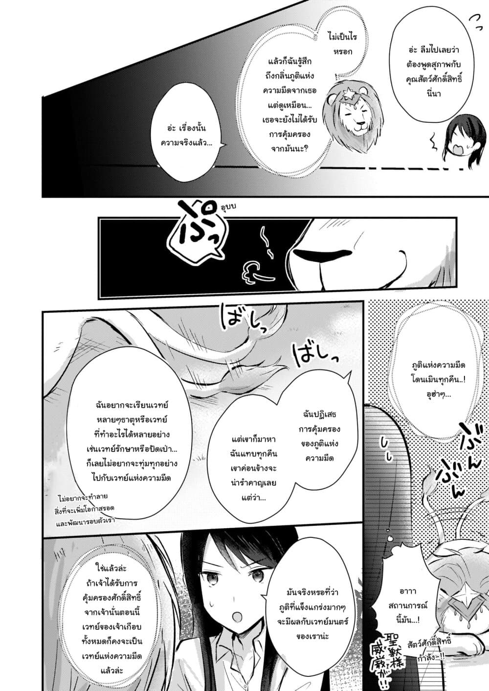 I Won't Become a Villainess. I'm Just a "Normal" Duke's Daughter! ไม่เป็นตัวร้ายหรอก ฉันจะเป็นบุตรีดยุกธรรมดาค่ะ! 3-3