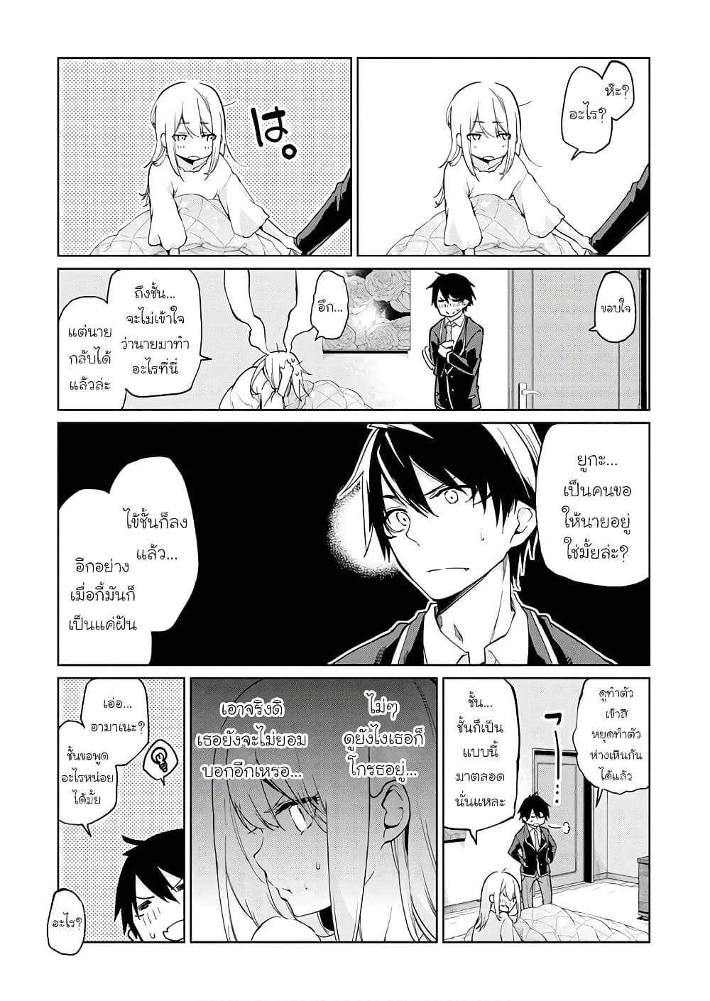 Oroka na Tenshi wa Akuma to Odoru 26-26